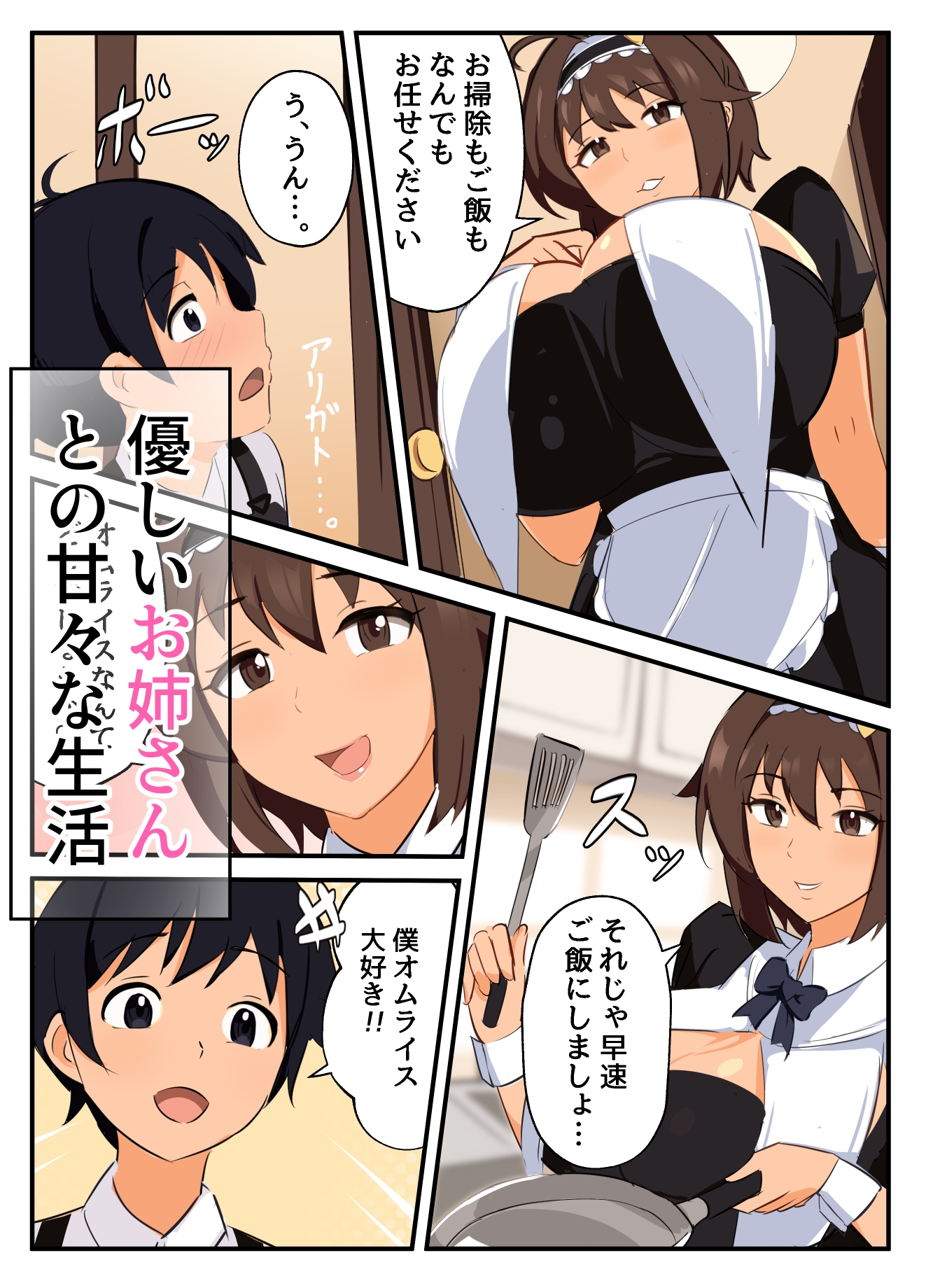 メイドに育てられたボクの性癖 画像2