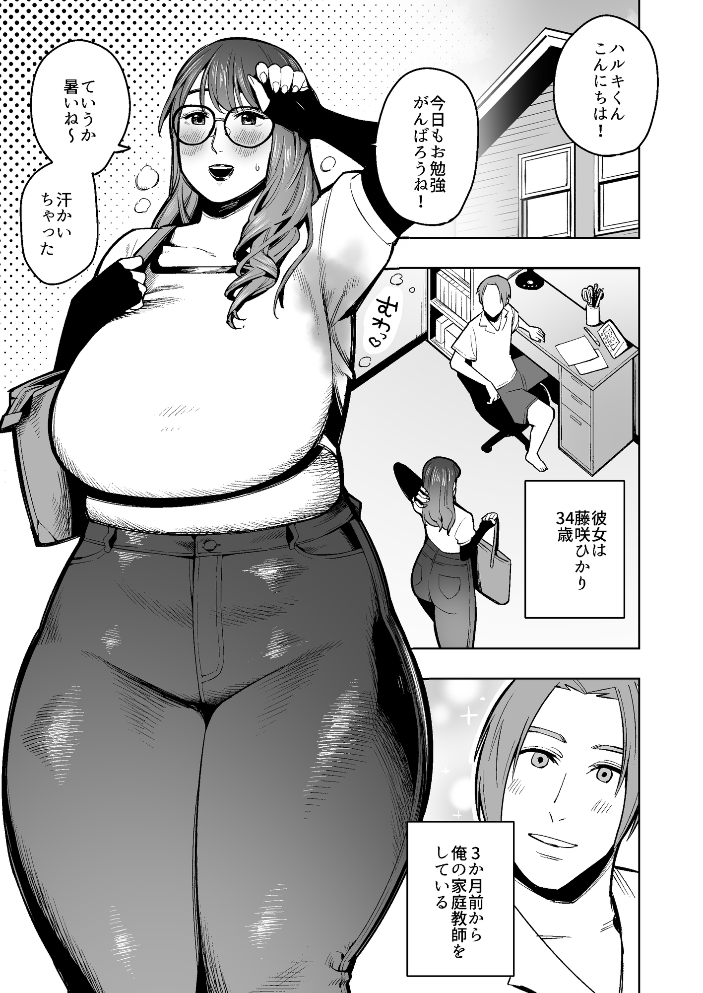 デカ尻下品なドS家庭教師にスカトロでお仕置きされた話 画像1