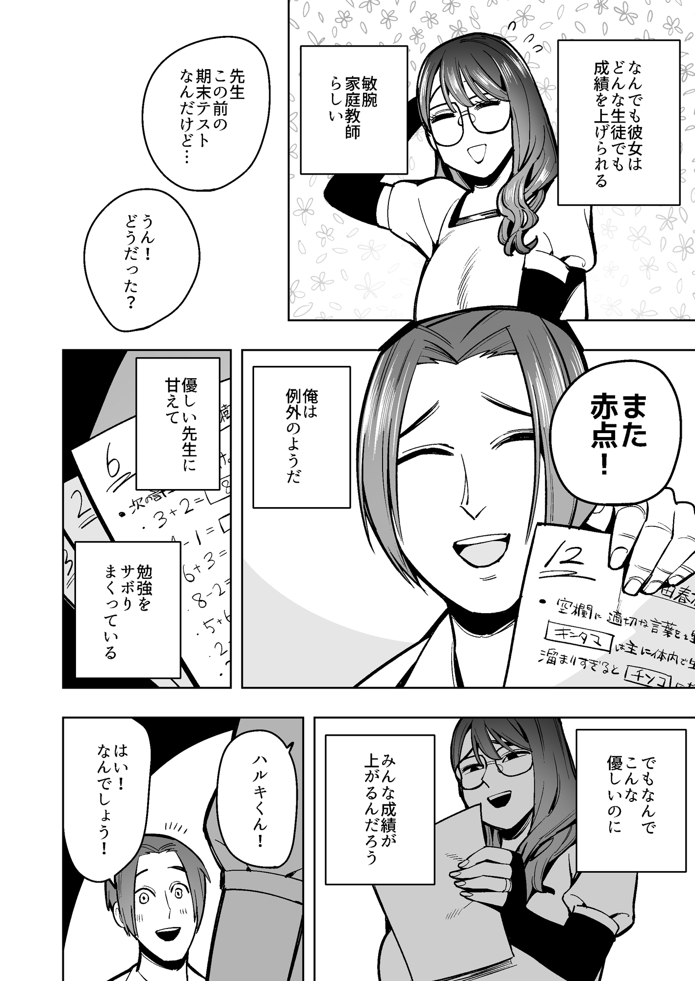 デカ尻下品なドS家庭教師にスカトロでお仕置きされた話 画像2