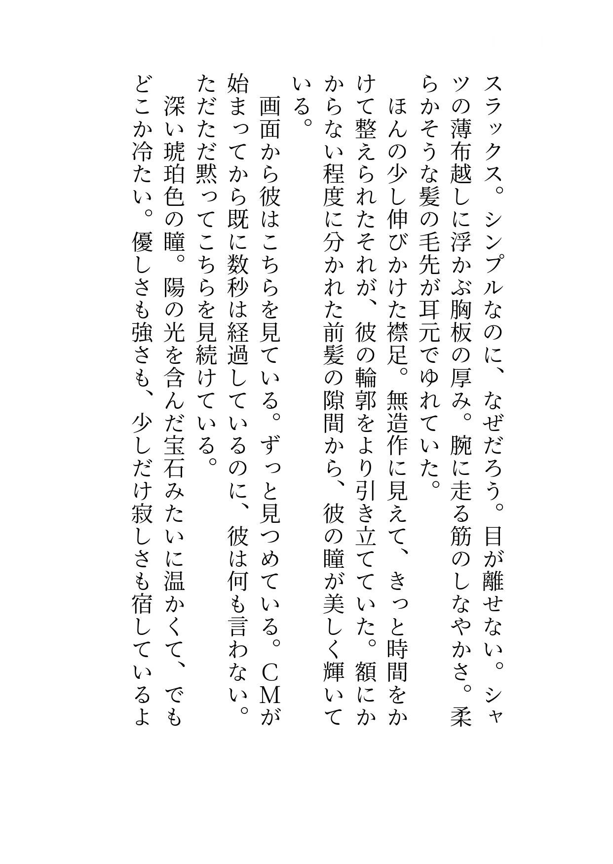 隠れカントボーイが同窓会に出席したら日本一のイケメン俳優に成長した同級生から激しく愛し溶かされちゃう話