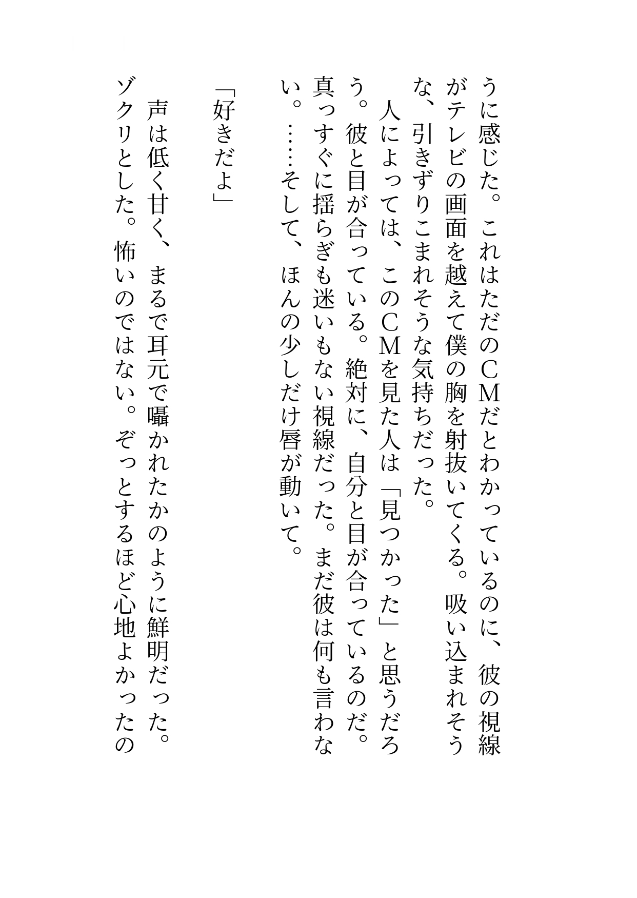 隠れカントボーイが同窓会に出席したら日本一のイケメン俳優に成長した同級生から激しく愛し溶かされちゃう話