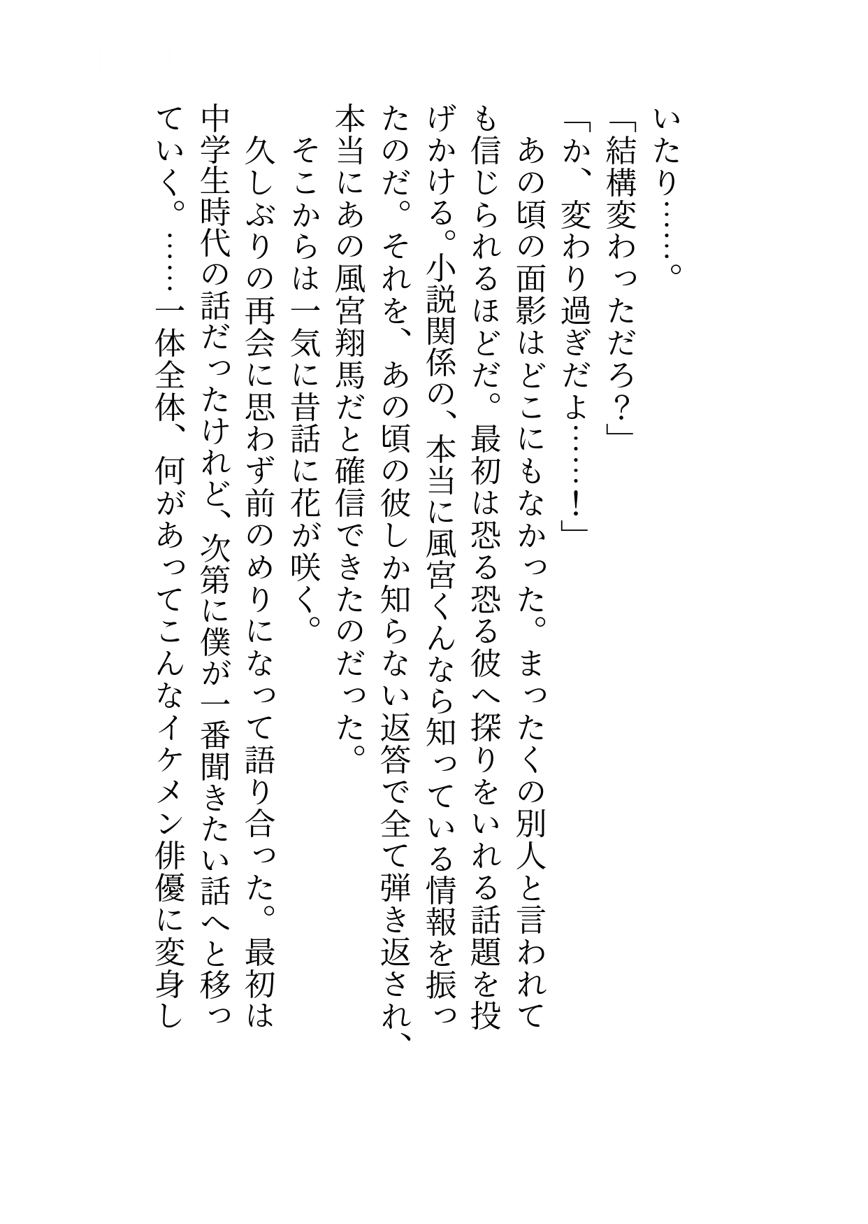 隠れカントボーイが同窓会に出席したら日本一のイケメン俳優に成長した同級生から激しく愛し溶かされちゃう話