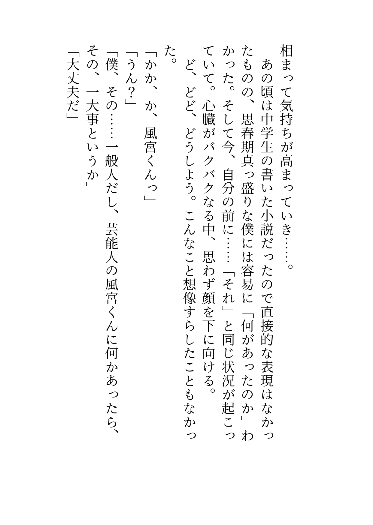 隠れカントボーイが同窓会に出席したら日本一のイケメン俳優に成長した同級生から激しく愛し溶かされちゃう話
