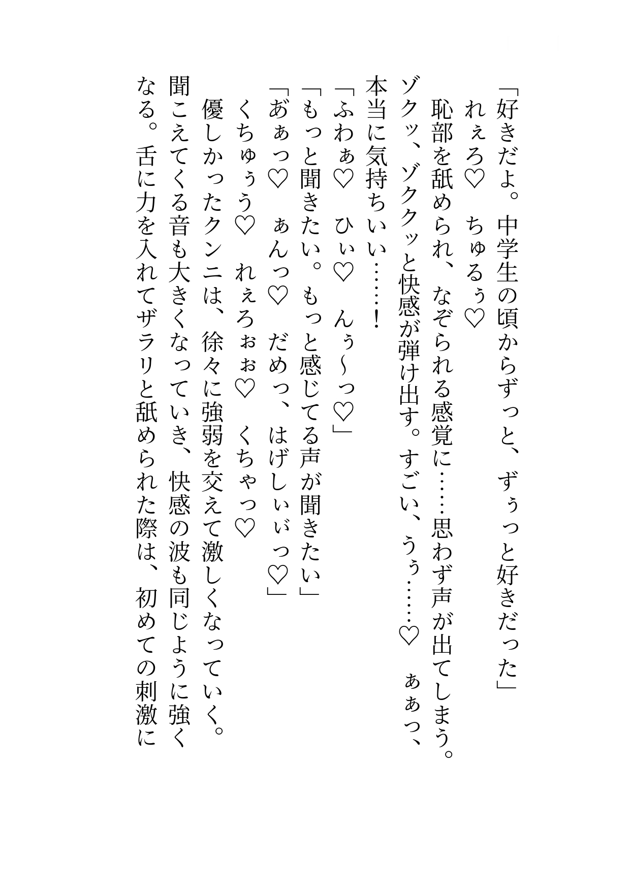 隠れカントボーイが同窓会に出席したら日本一のイケメン俳優に成長した同級生から激しく愛し溶かされちゃう話