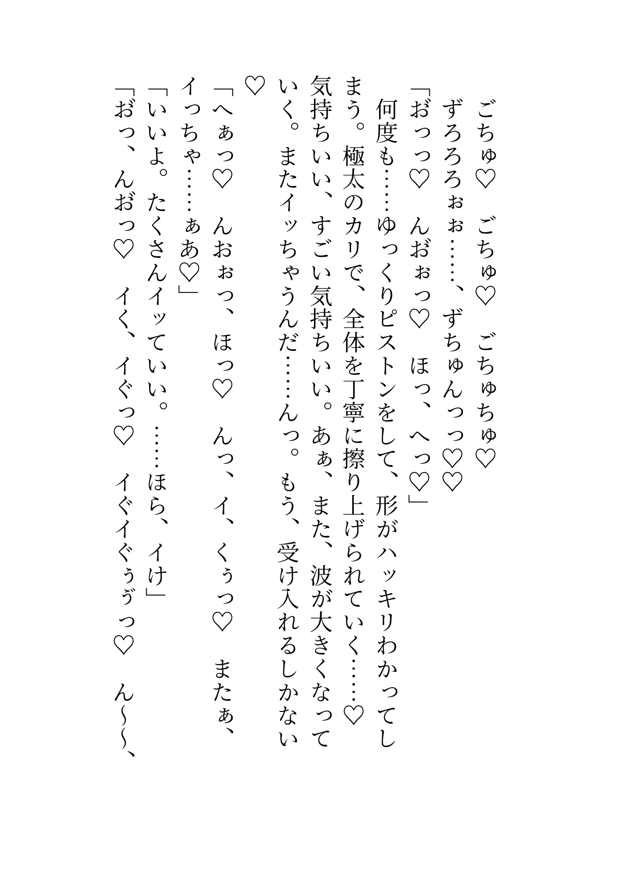 隠れカントボーイが同窓会に出席したら日本一のイケメン俳優に成長した同級生から激しく愛し溶かされちゃう話