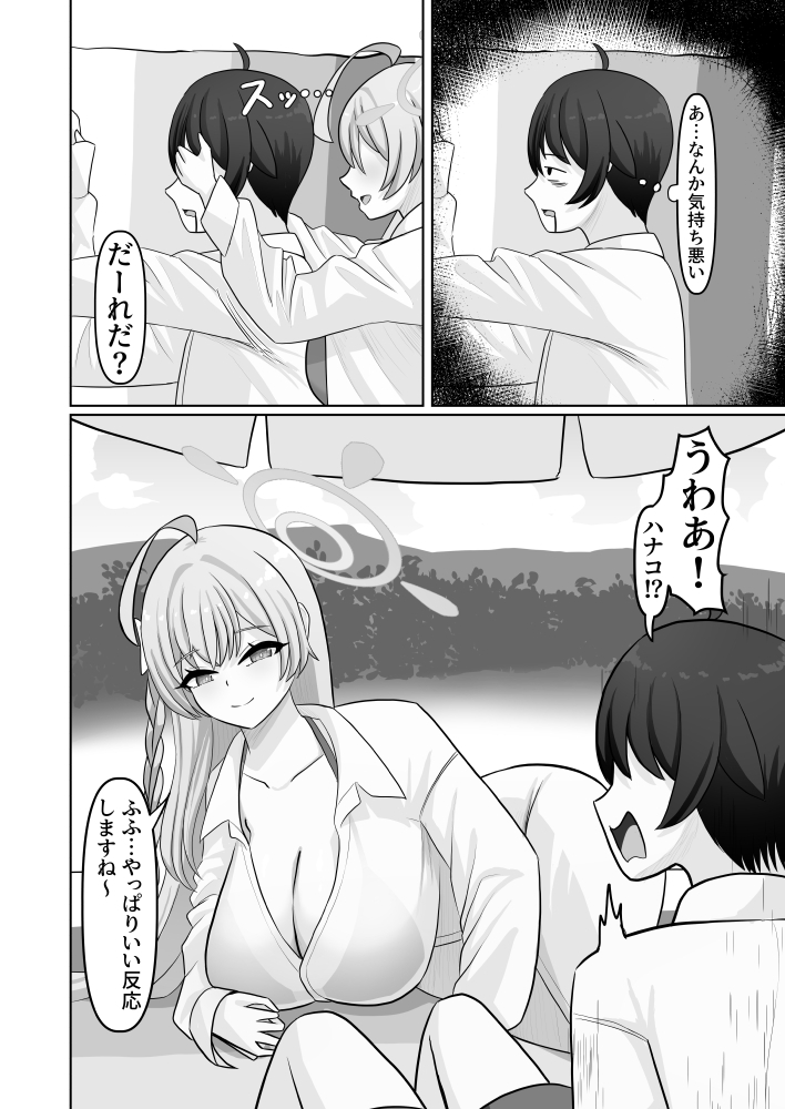 ハナコに(別の意味で)看られます 画像2
