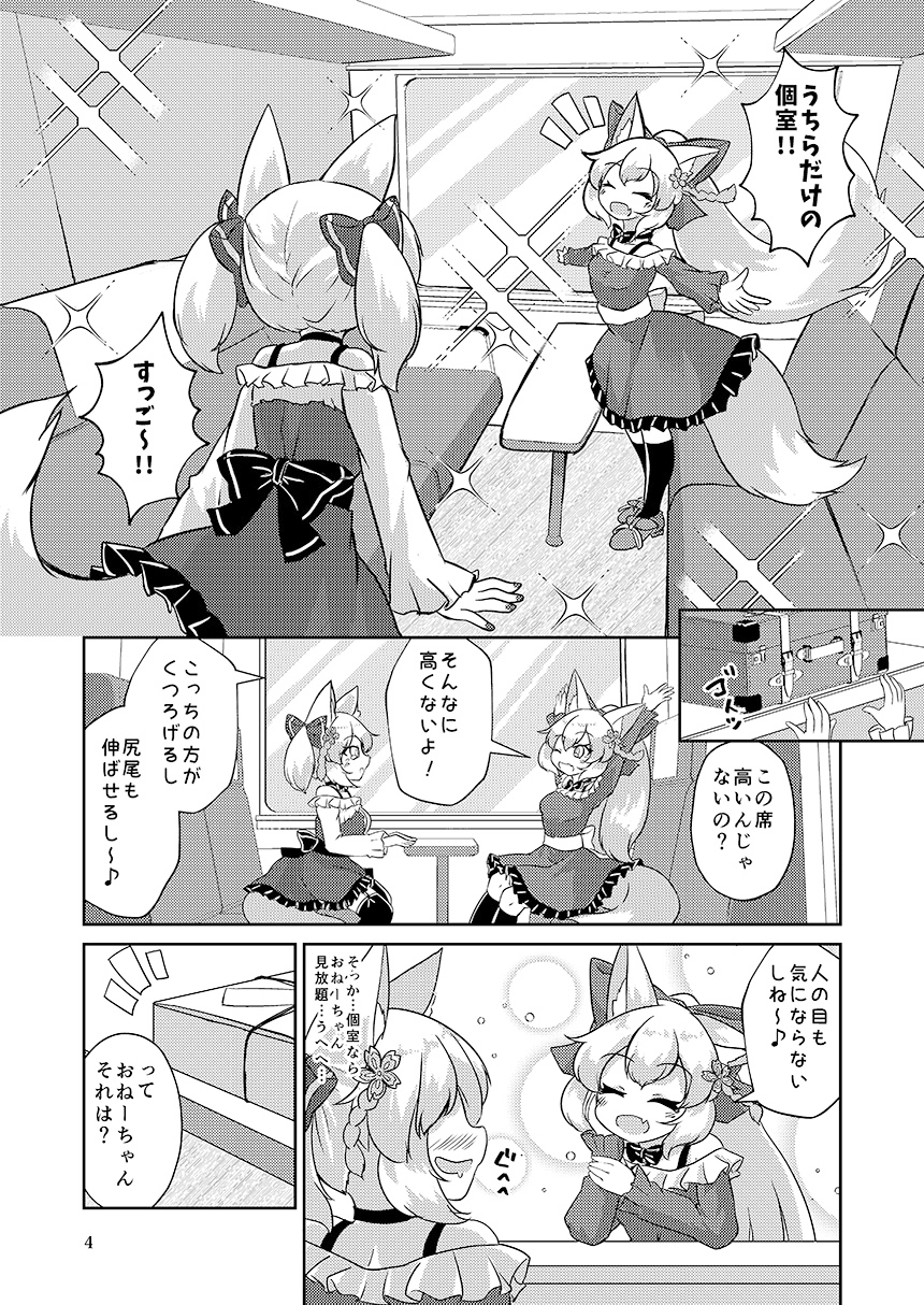 東狐姉妹の温泉旅行 画像2