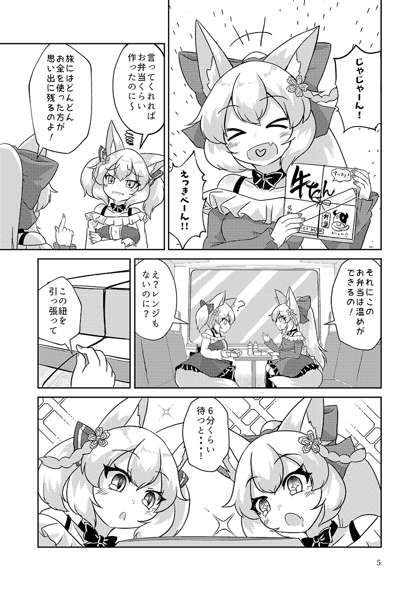 東狐姉妹の温泉旅行 画像3