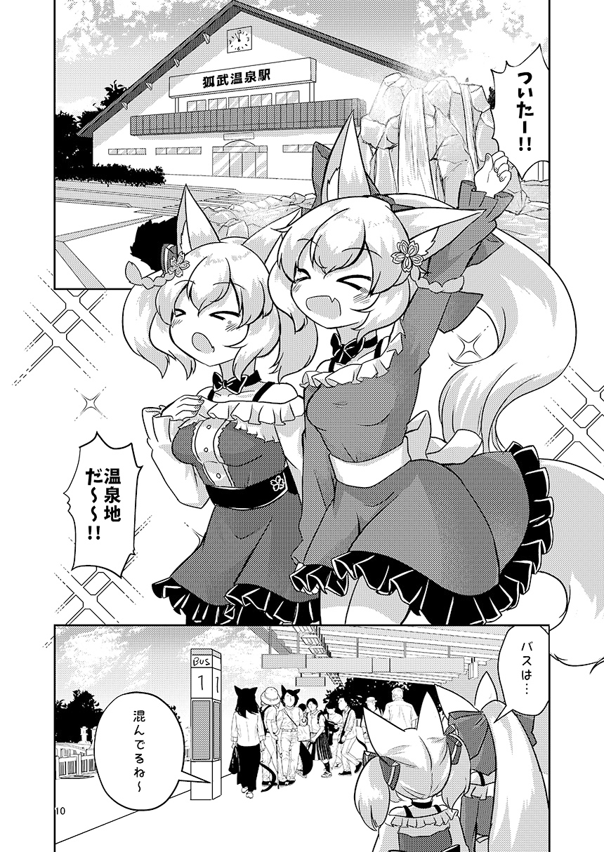 東狐姉妹の温泉旅行 画像4