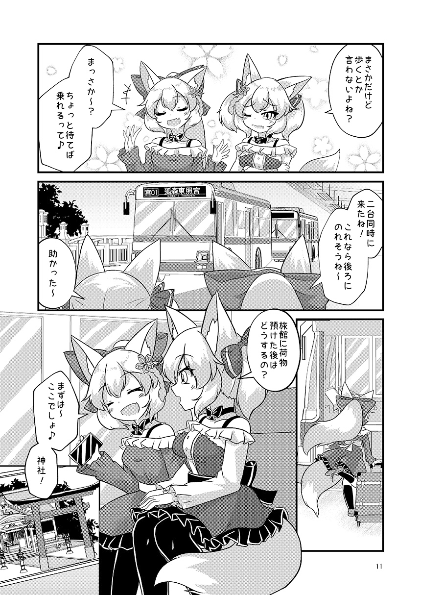 東狐姉妹の温泉旅行 画像5