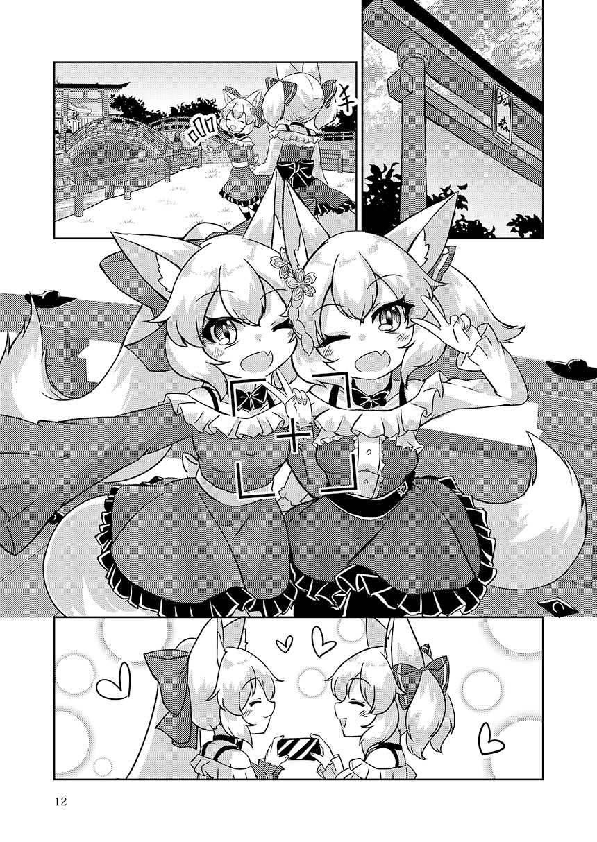 東狐姉妹の温泉旅行 画像6