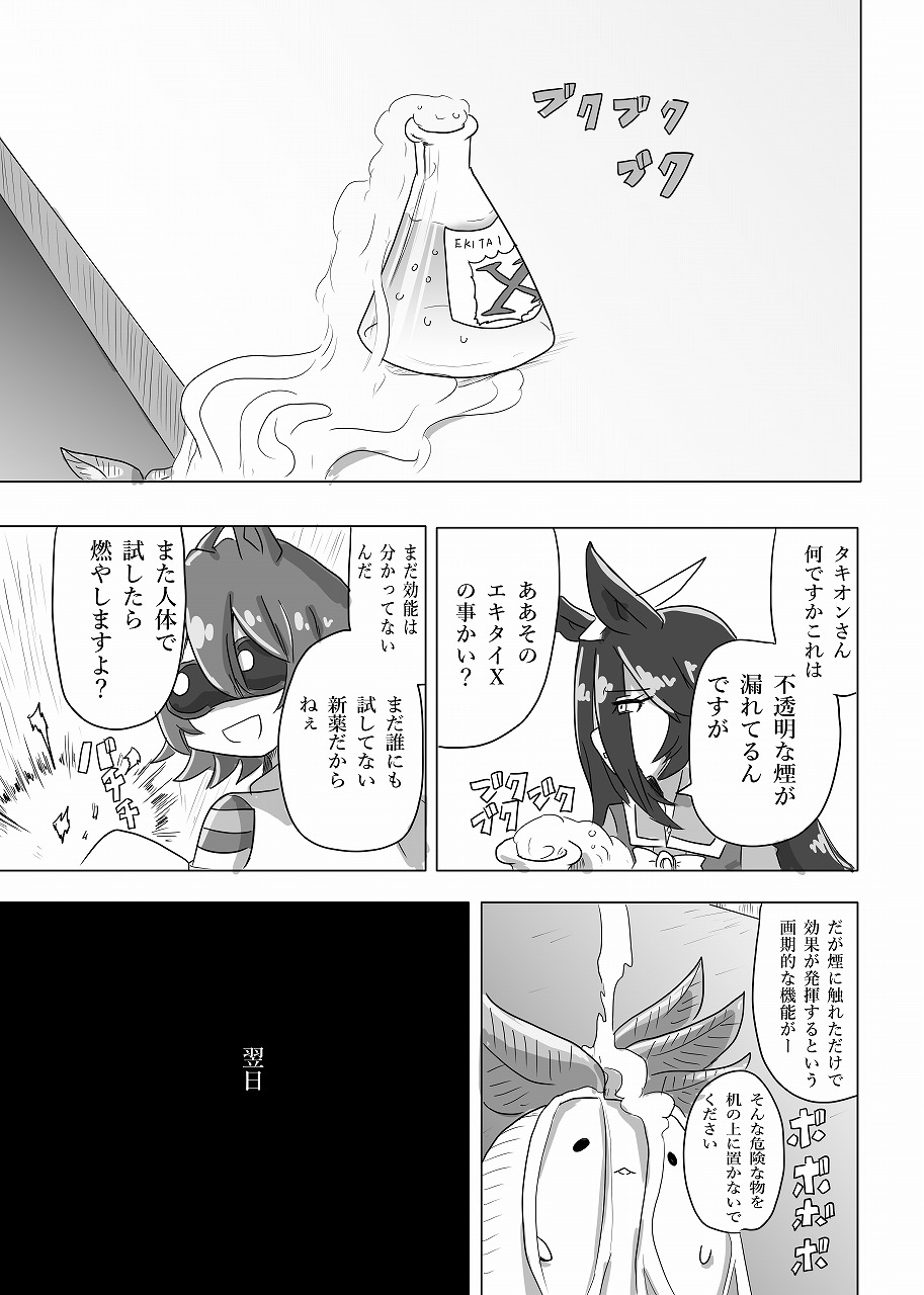U◯娘まんが【対決】 画像1