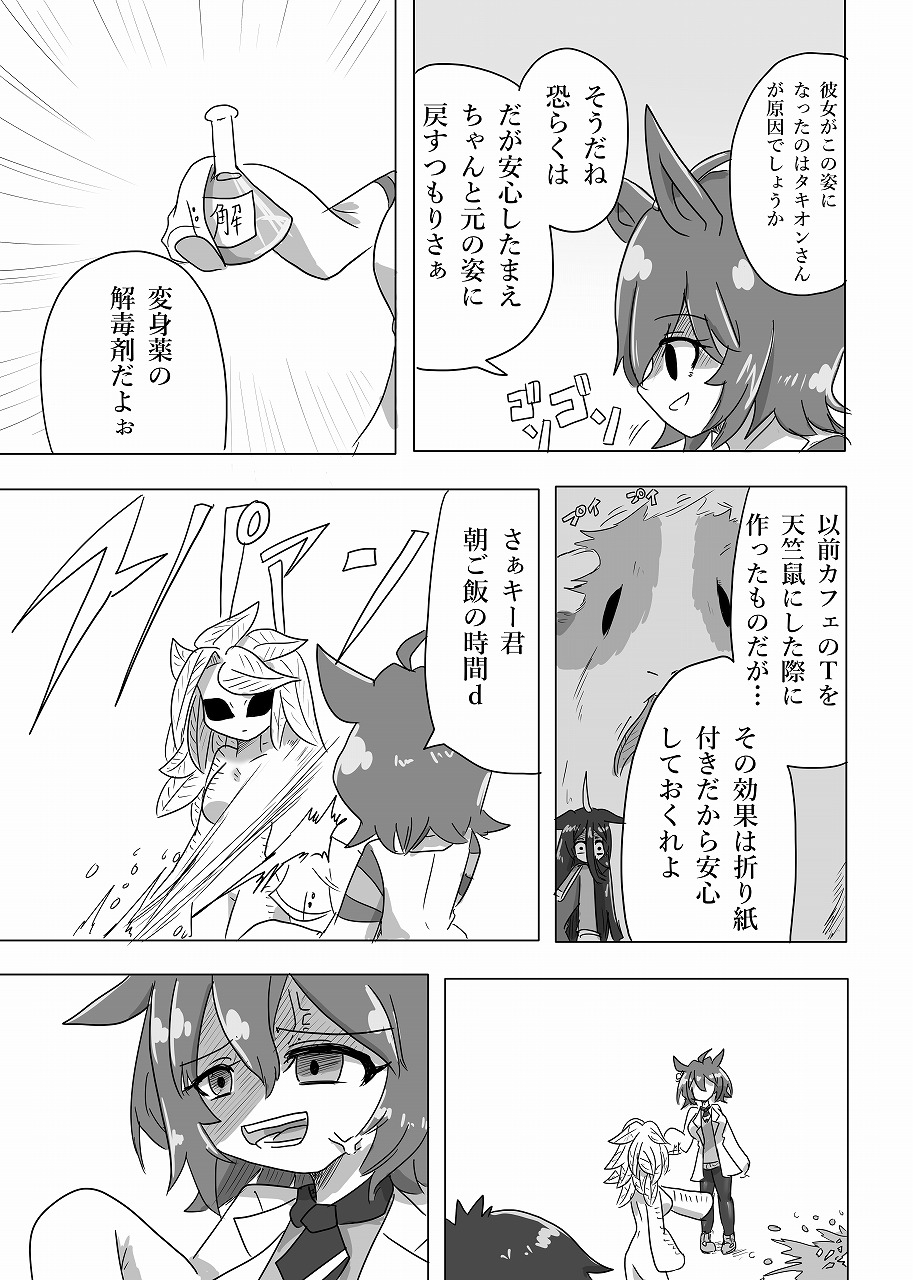 U◯娘まんが【対決】 画像3