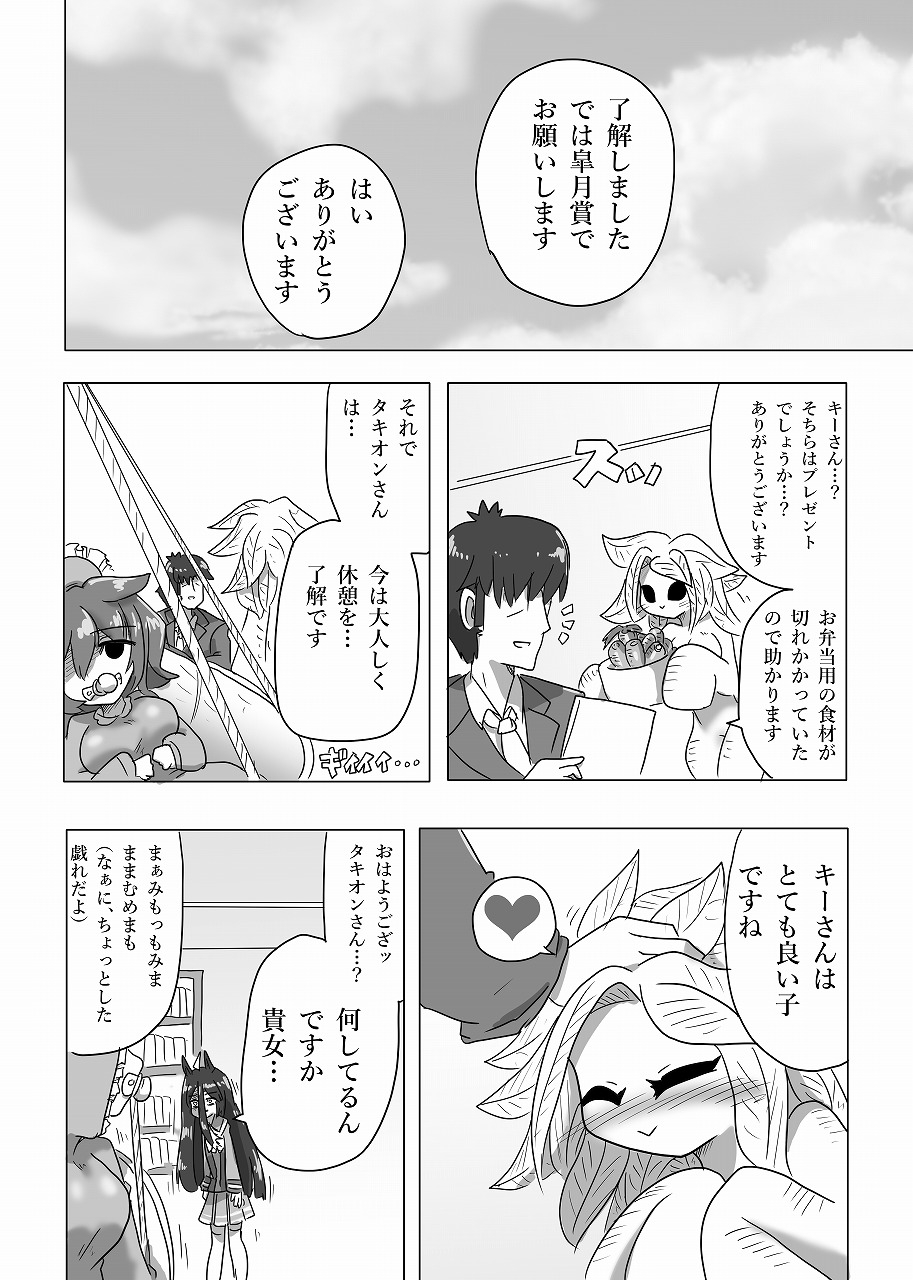 U◯娘まんが【対決】 画像4