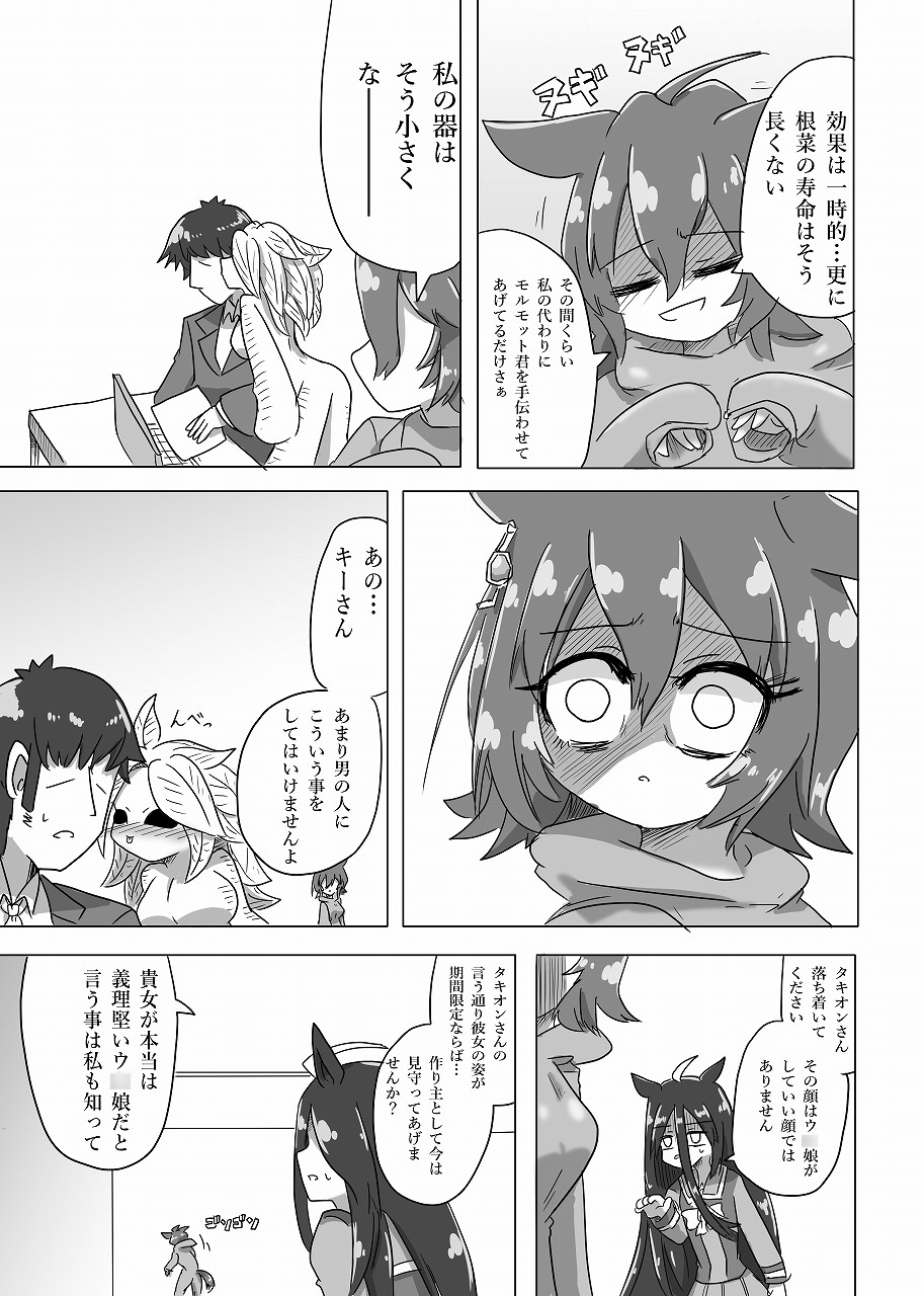 U◯娘まんが【対決】 画像5