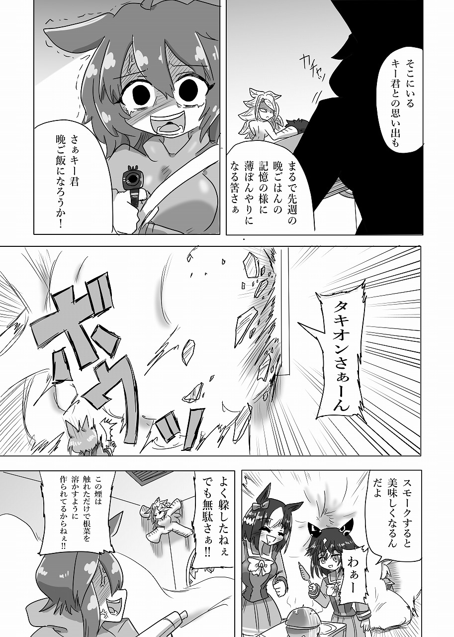 U◯娘まんが【対決】 画像7