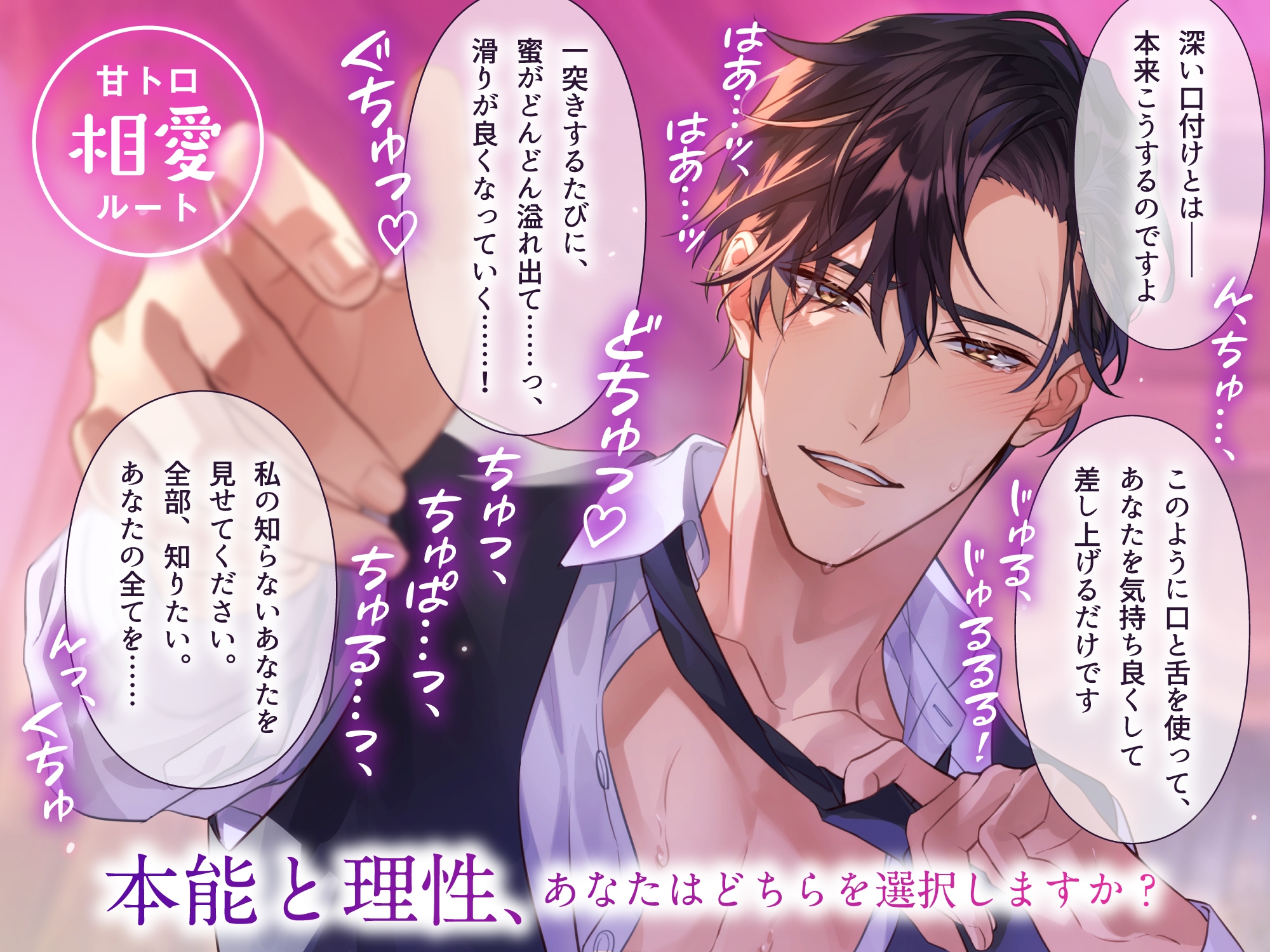 「※あなたから求めてください…私が欲しい、と。」執着αは囚われのΩ令嬢と番いたい〜甘トロ相愛ルート&快楽堕ち狂愛ルート分岐有り〜 #発情オメガバース 画像1