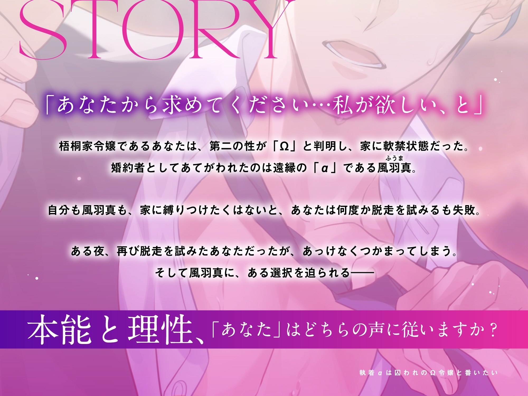 「※あなたから求めてください…私が欲しい、と。」執着αは囚われのΩ令嬢と番いたい〜甘トロ相愛ルート&快楽堕ち狂愛ルート分岐有り〜 #発情オメガバース 画像4