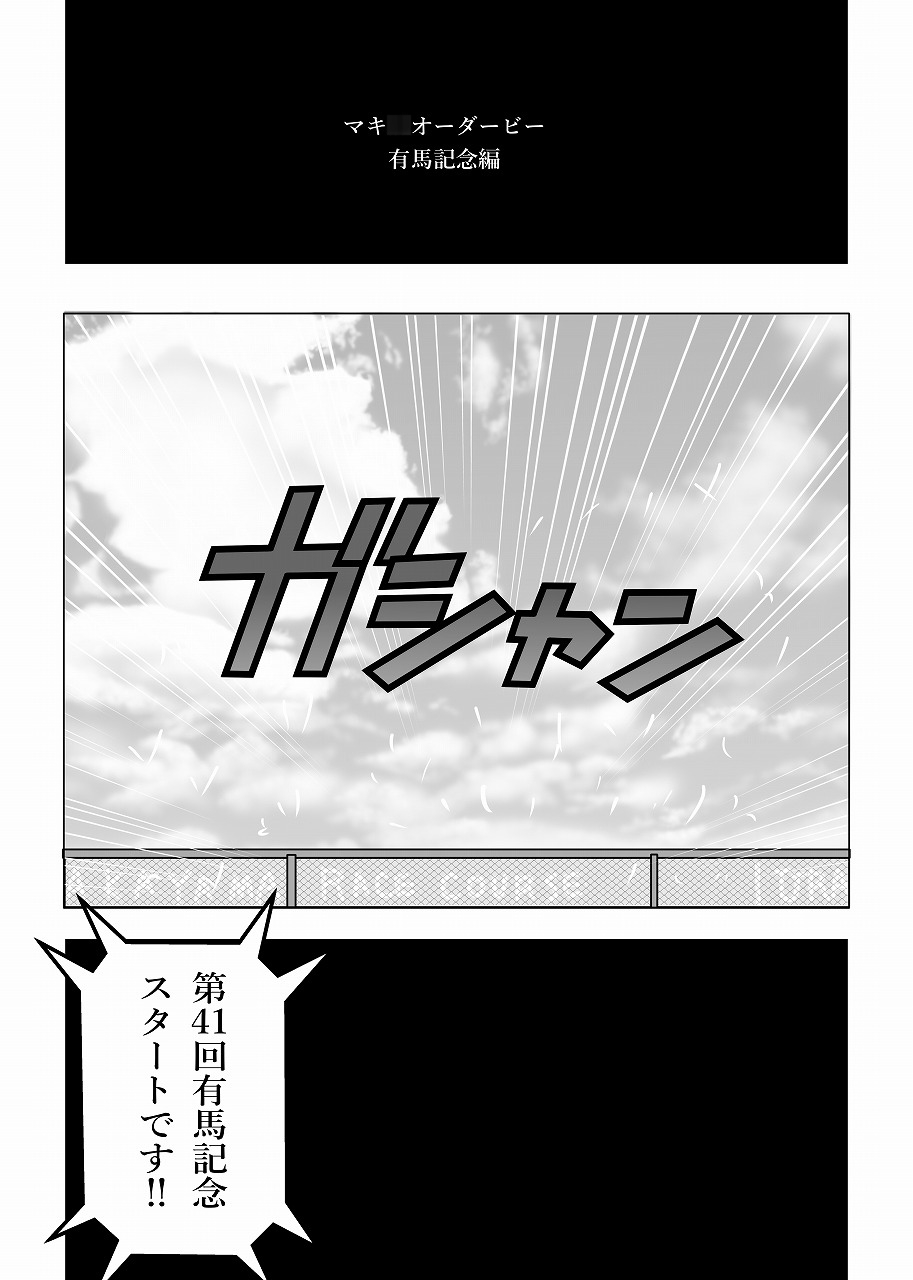 UM● GIRL マキ◯オーダービー4 画像1