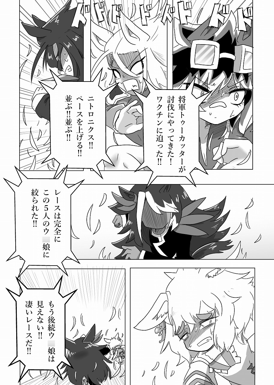 UM● GIRL マキ◯オーダービー4 画像2