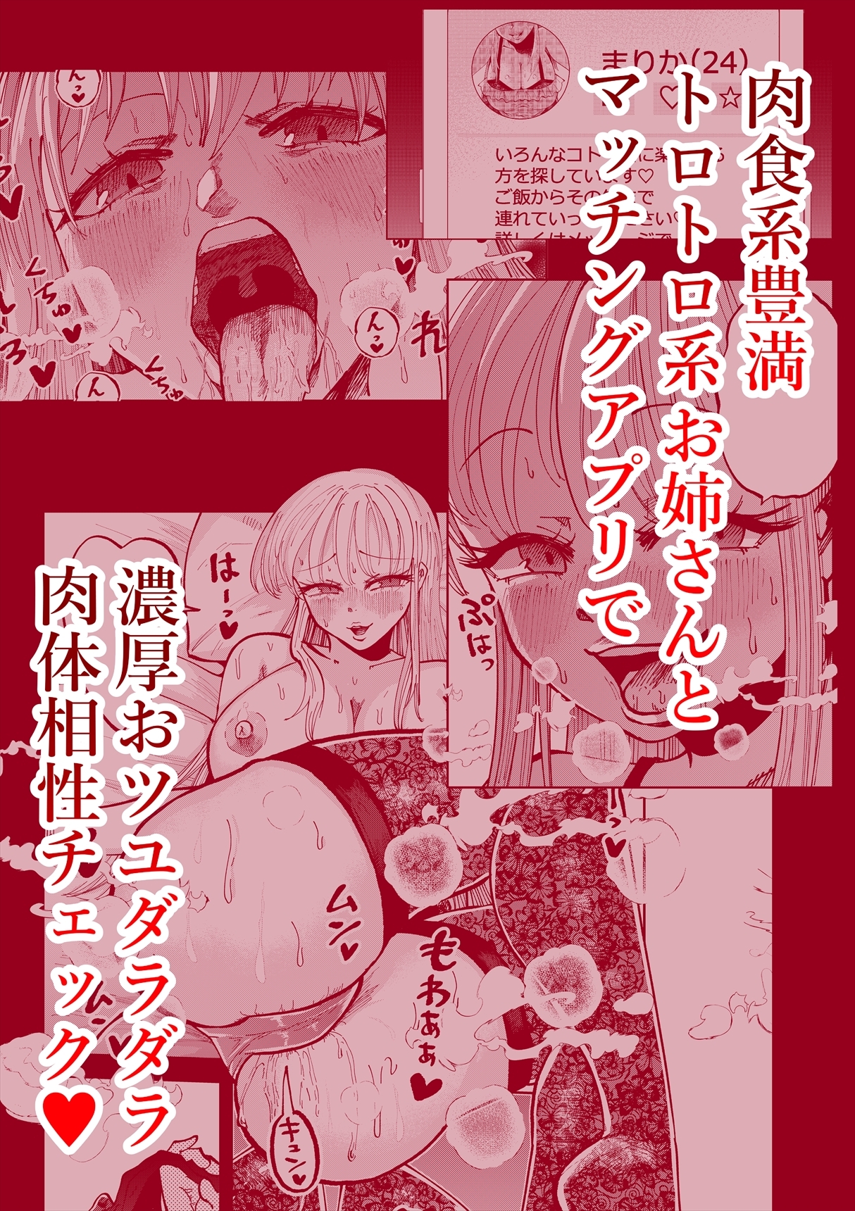 P活アプリで出会った雌フェロモンダダ洩れムチムチデカ女さんと相性良すぎてシャワーも浴びずにゴムなし汗だく中出しセックス 画像1