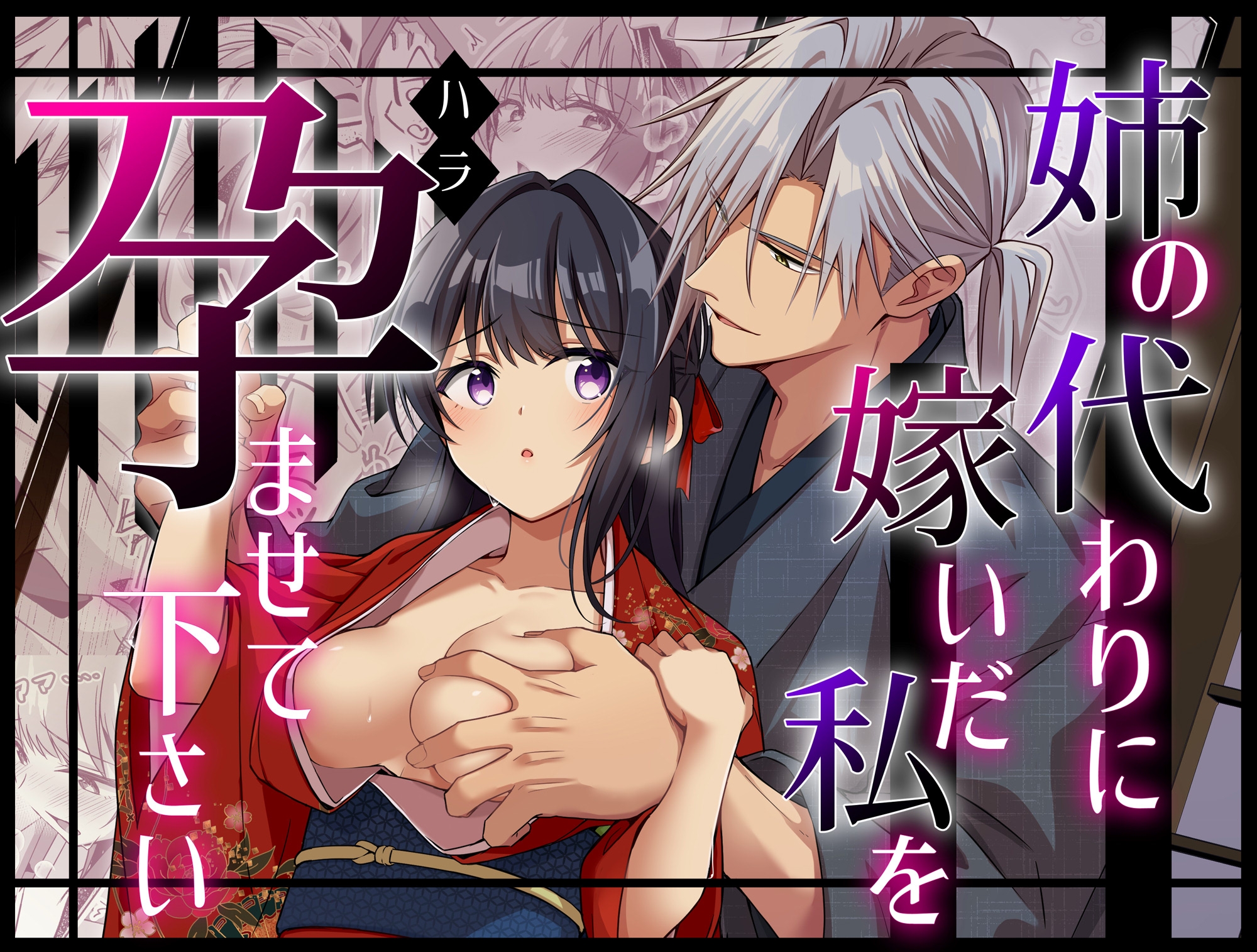 姉の代わりに嫁いだ私を孕ませて下さい 画像1