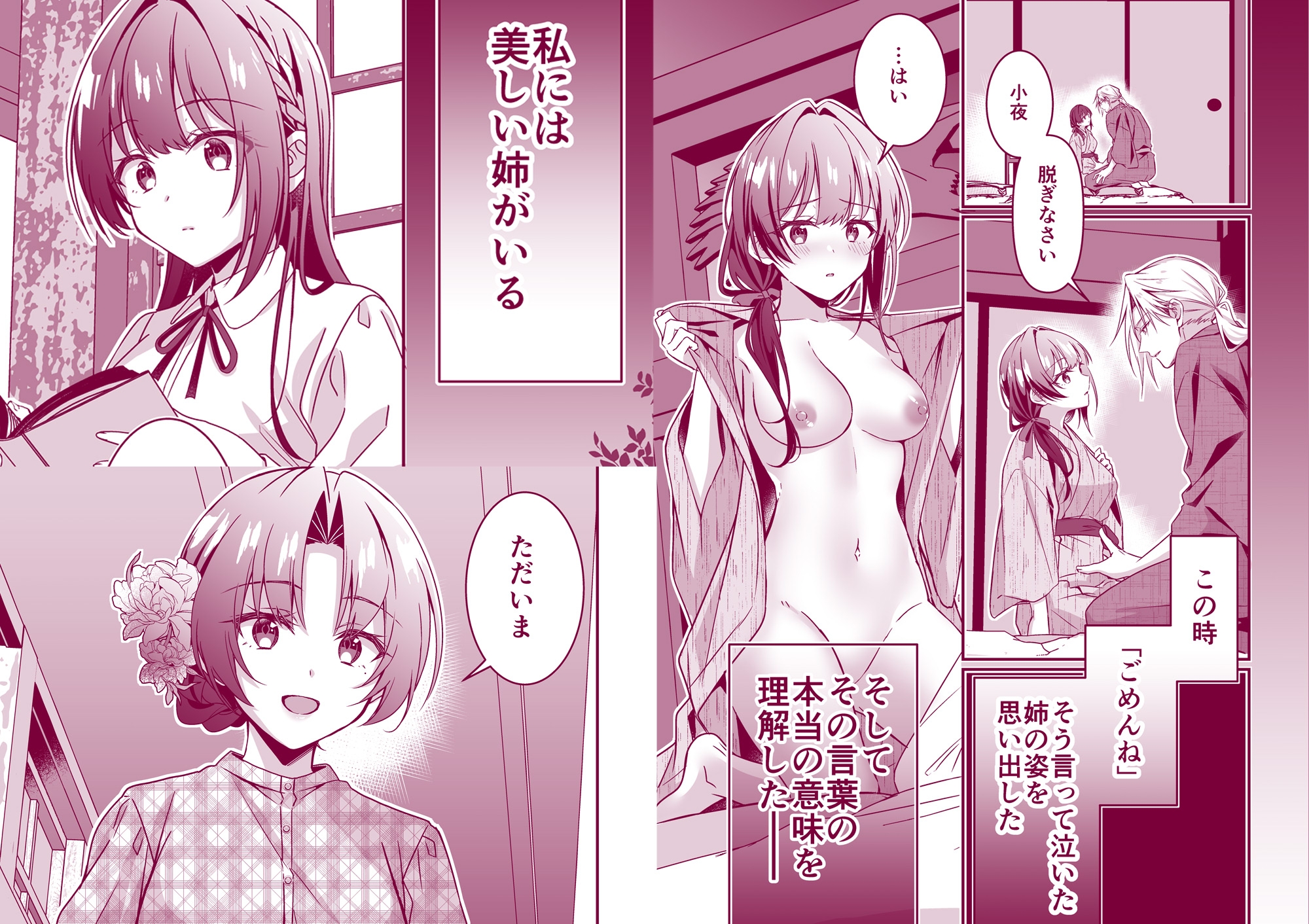 姉の代わりに嫁いだ私を孕ませて下さい 画像2