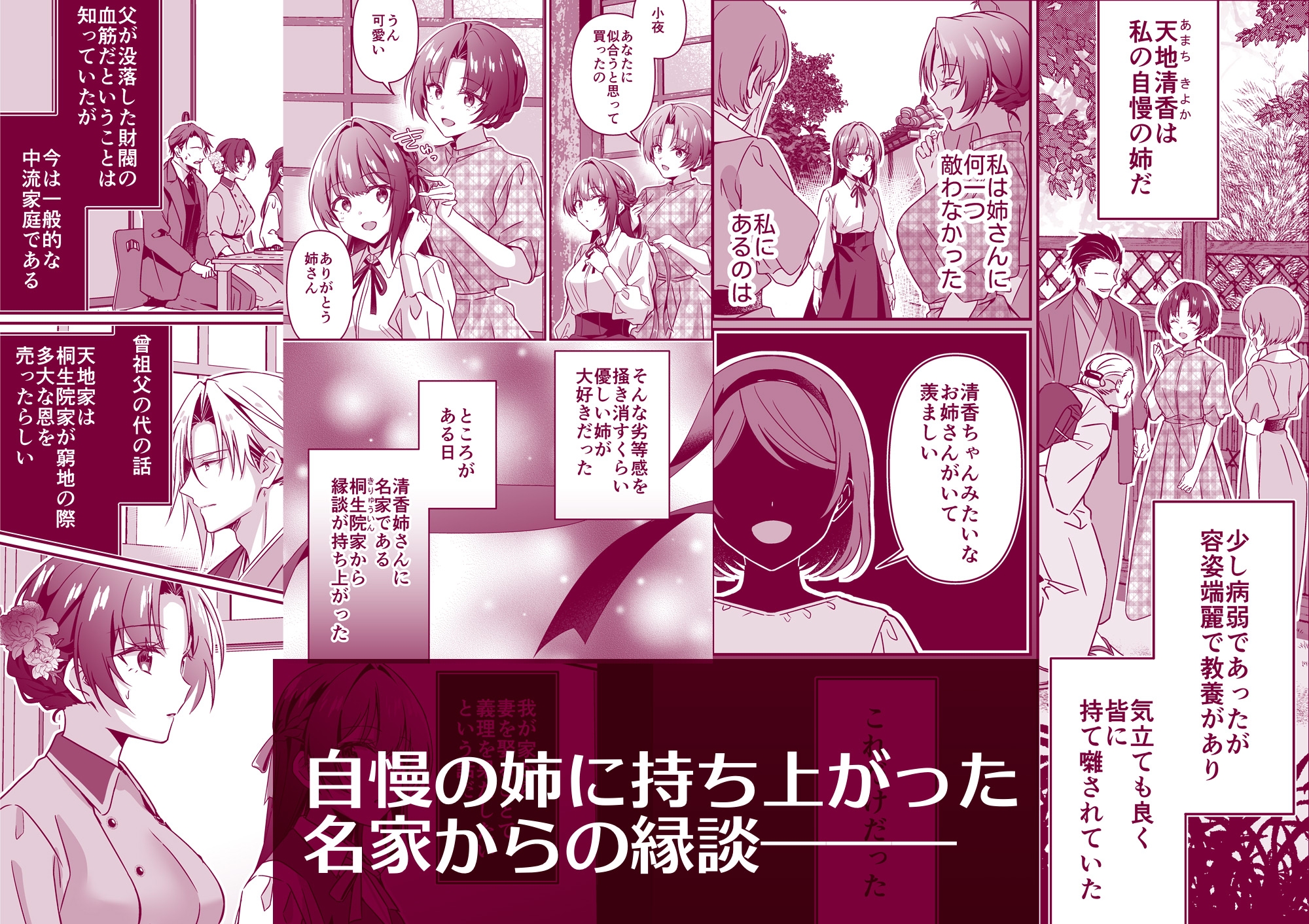 姉の代わりに嫁いだ私を孕ませて下さい 画像3