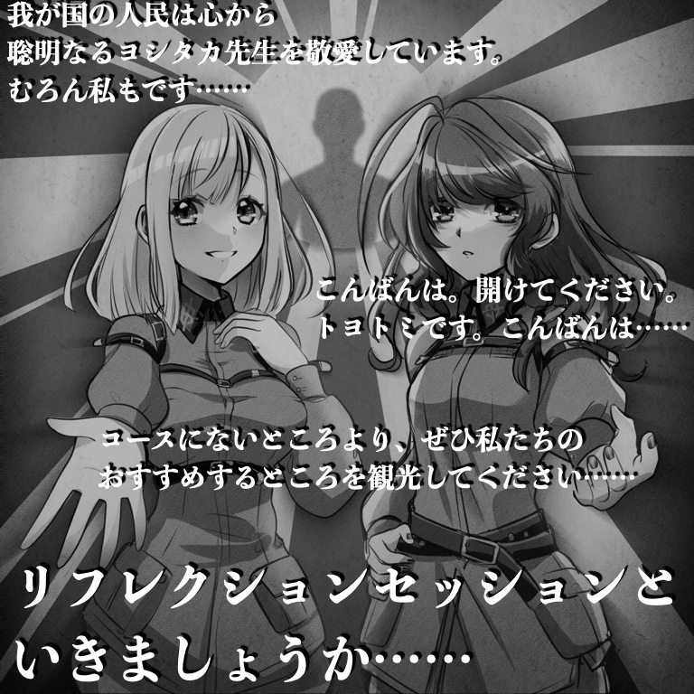 謎の独裁国家で美人ガイド2人に24時間360度監視される観光体験ASMR「ようこそヌポンジンミン共和国」(CV:梓乃 & 馬嘉らら) 画像2
