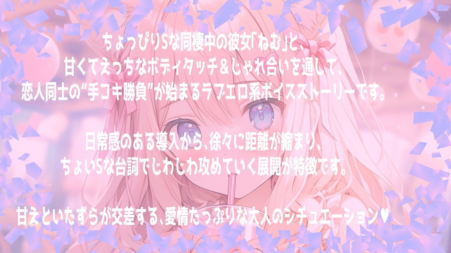 同棲中のちょっとSな彼女と手コキ勝負 画像1