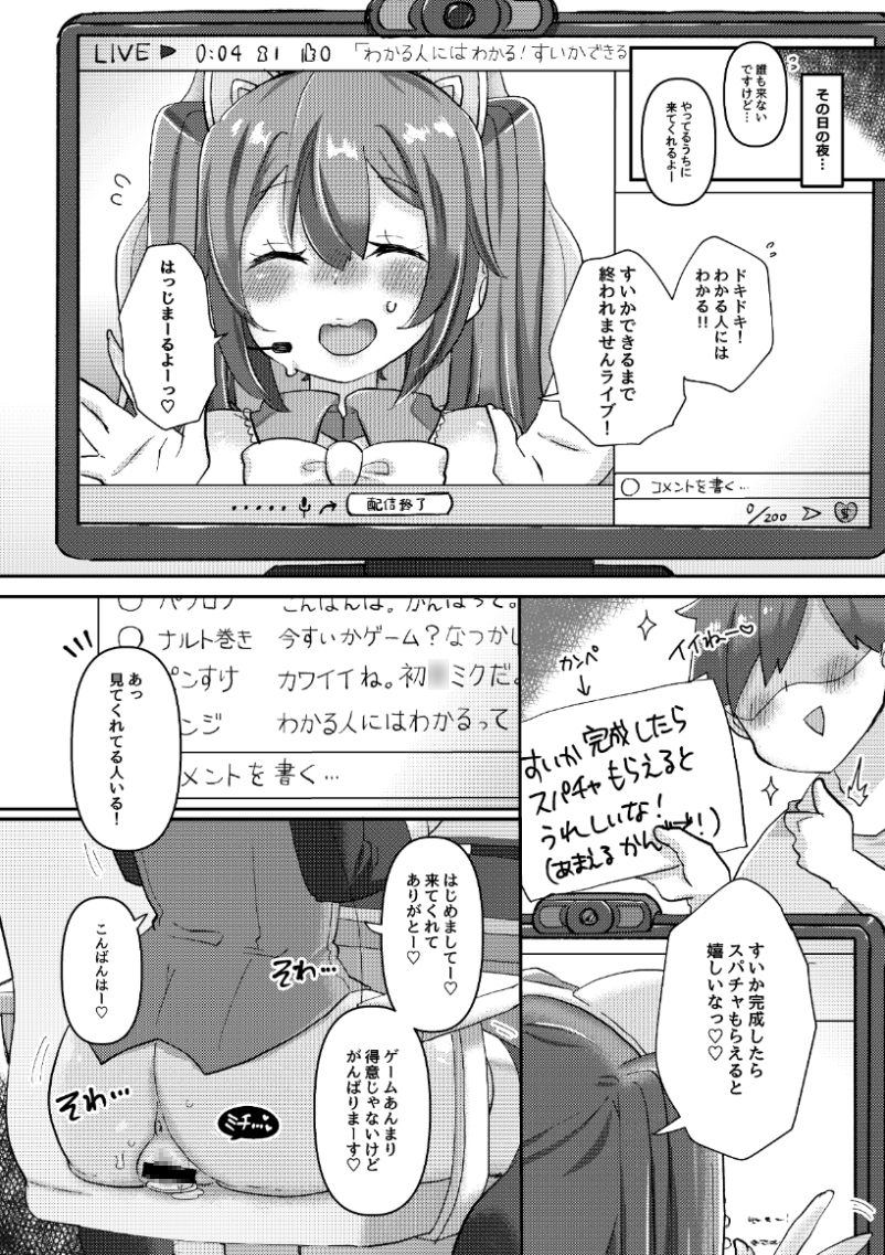 ミクちゃんはライブ配信中えっちな姿をさらしてしまったようです 画像2