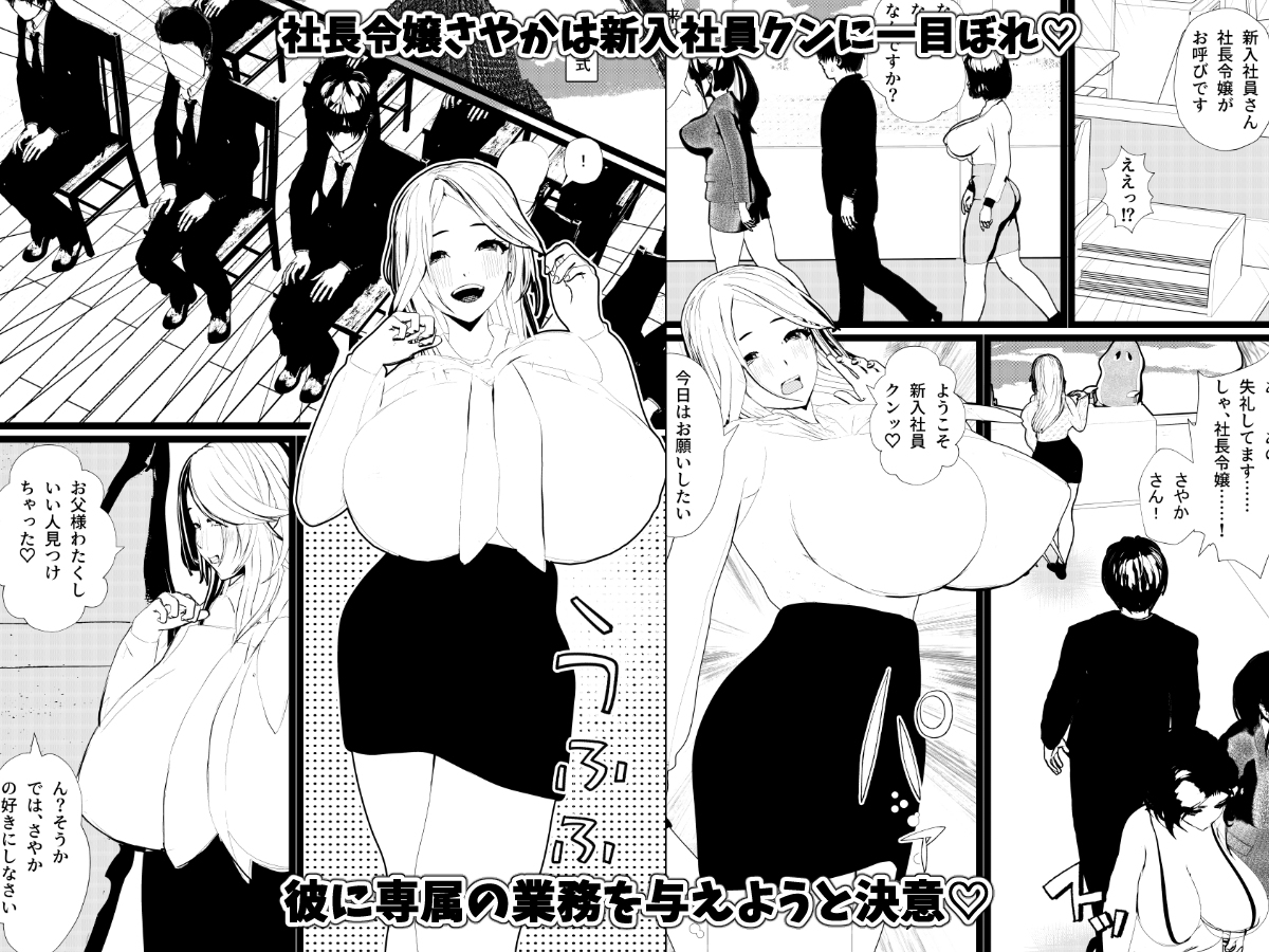 社長令嬢【桐生院 さやか】はお気に入りの新入社員で処女喪失中出しセックス！ 執務室は二人の性交部屋にッ！ 画像1