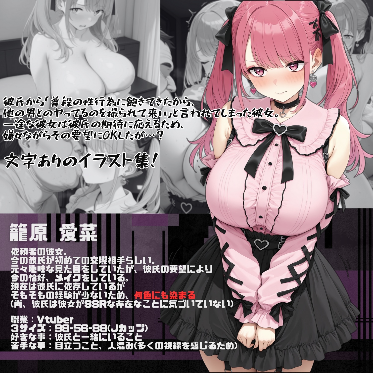あなたの彼女、寝取ります～地雷系彼女、マナ編～ 画像1