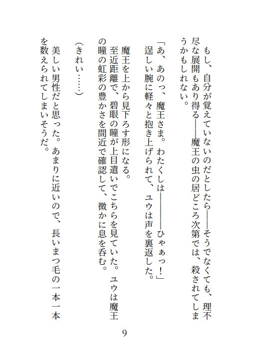 教え子は魔王さま！?結婚の申し出を断ったらクリ責め&生ハメ孕ませセックスで堕とされました
