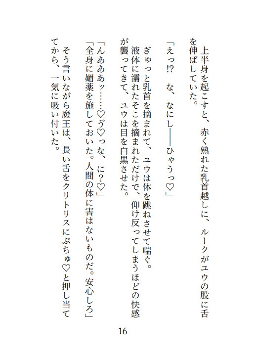 教え子は魔王さま！?結婚の申し出を断ったらクリ責め&生ハメ孕ませセックスで堕とされました