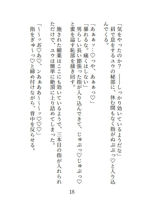 教え子は魔王さま！?結婚の申し出を断ったらクリ責め&生ハメ孕ませセックスで堕とされました