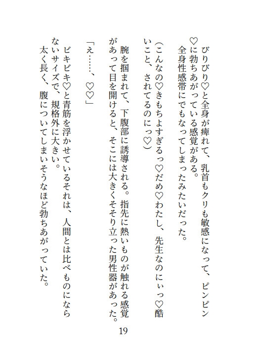 教え子は魔王さま！?結婚の申し出を断ったらクリ責め&生ハメ孕ませセックスで堕とされました