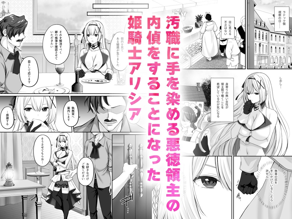 プリンセス・ヒプノシス ―絶倫領主の催○で偽りの愛に堕ちる姫騎士物語― 画像1