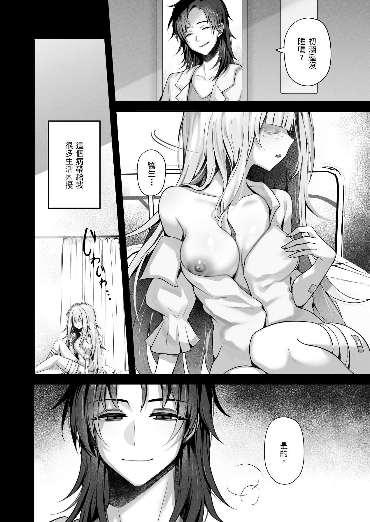 觸覺消失少女――「醫生...救不了我的」【繁体字版】 觸覺消失少女――「醫生...救不了我的」【繁体字版】
