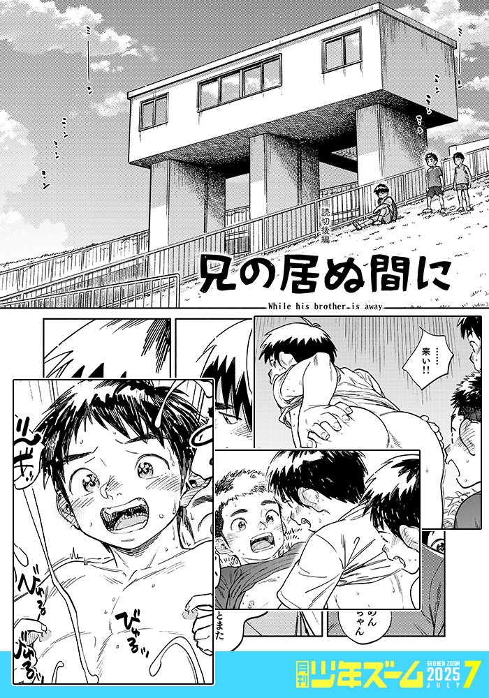 月刊少年ズーム 2025年7月号