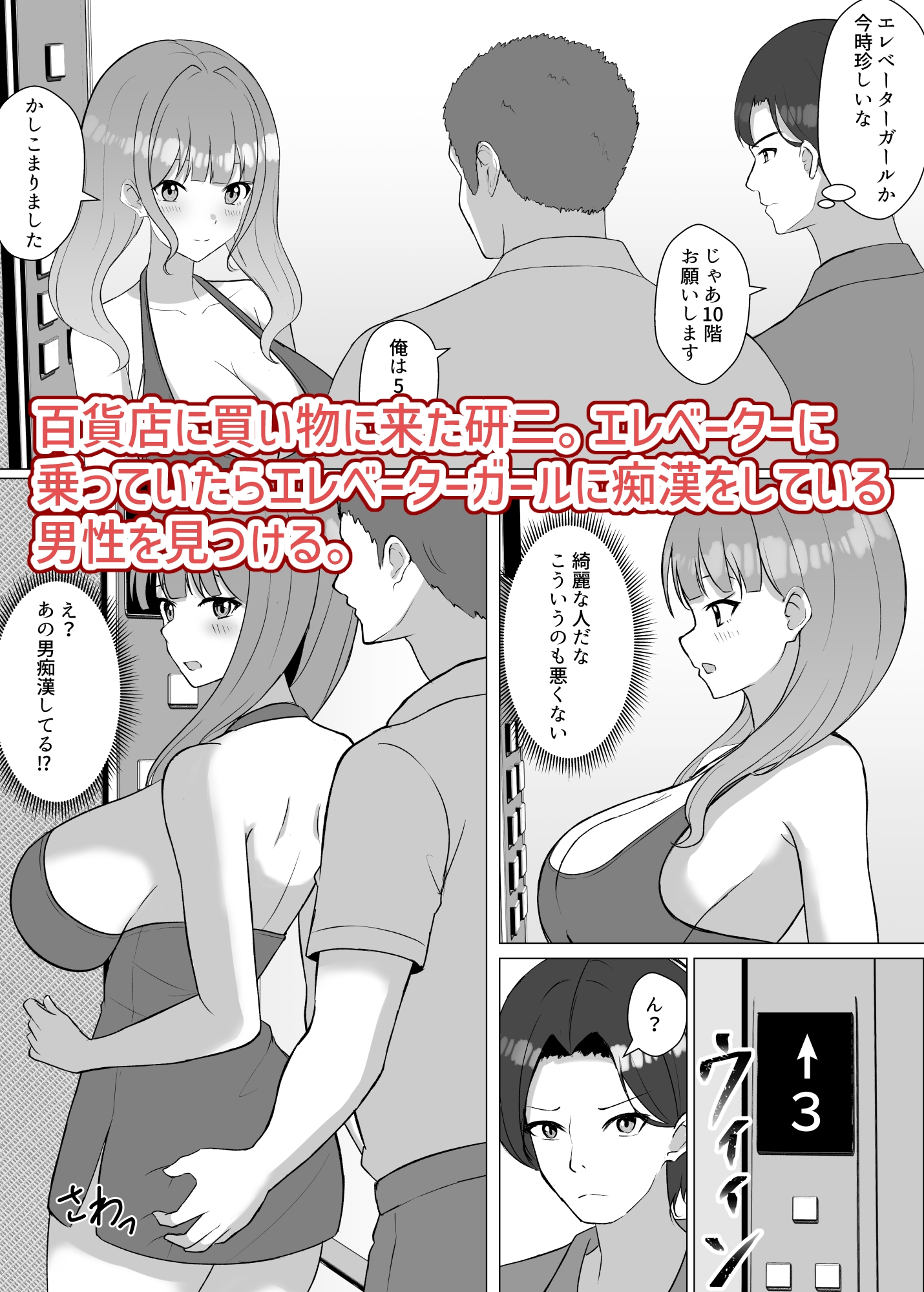 潮吹きエレベーターガール 画像1