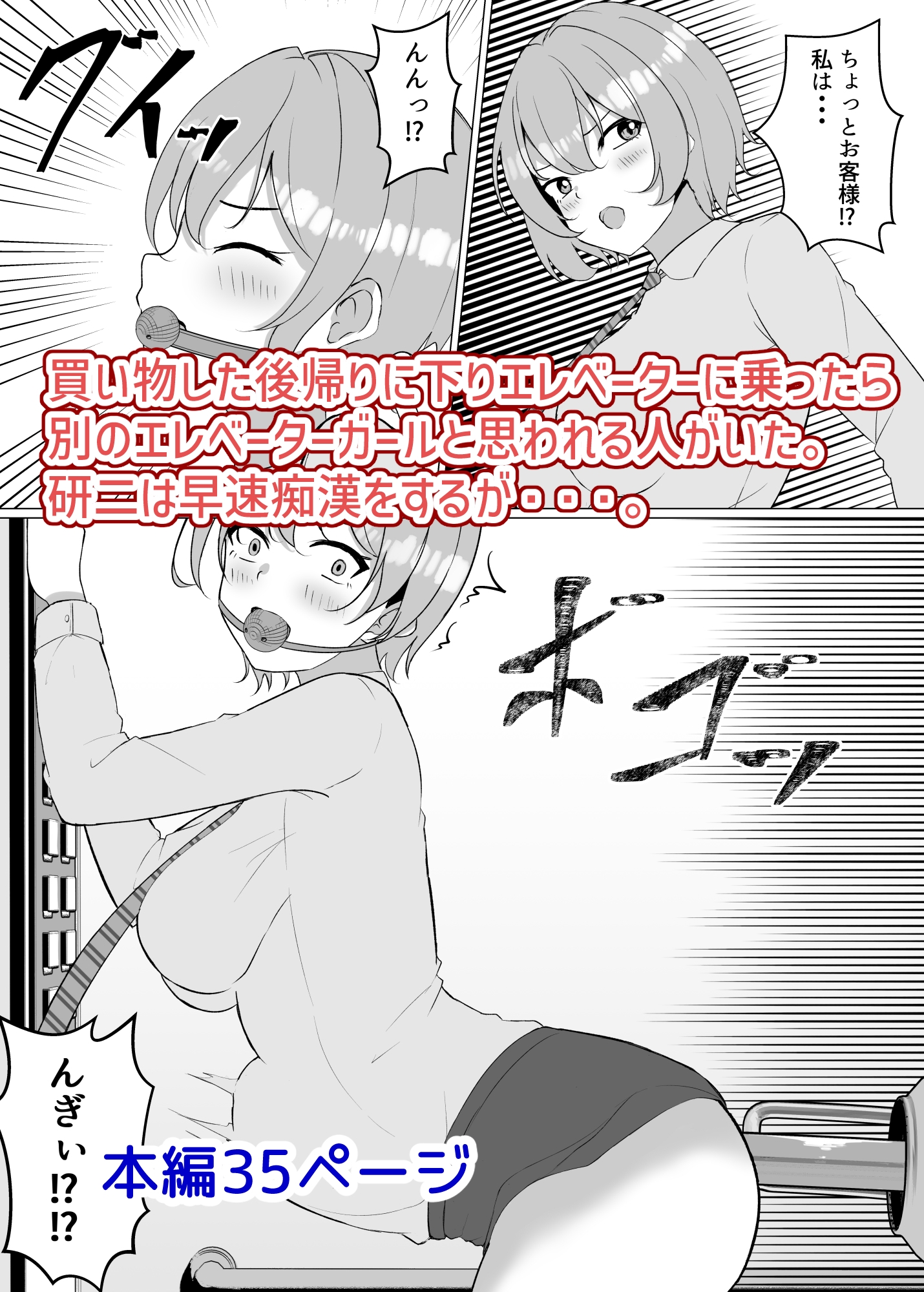 潮吹きエレベーターガール 画像5