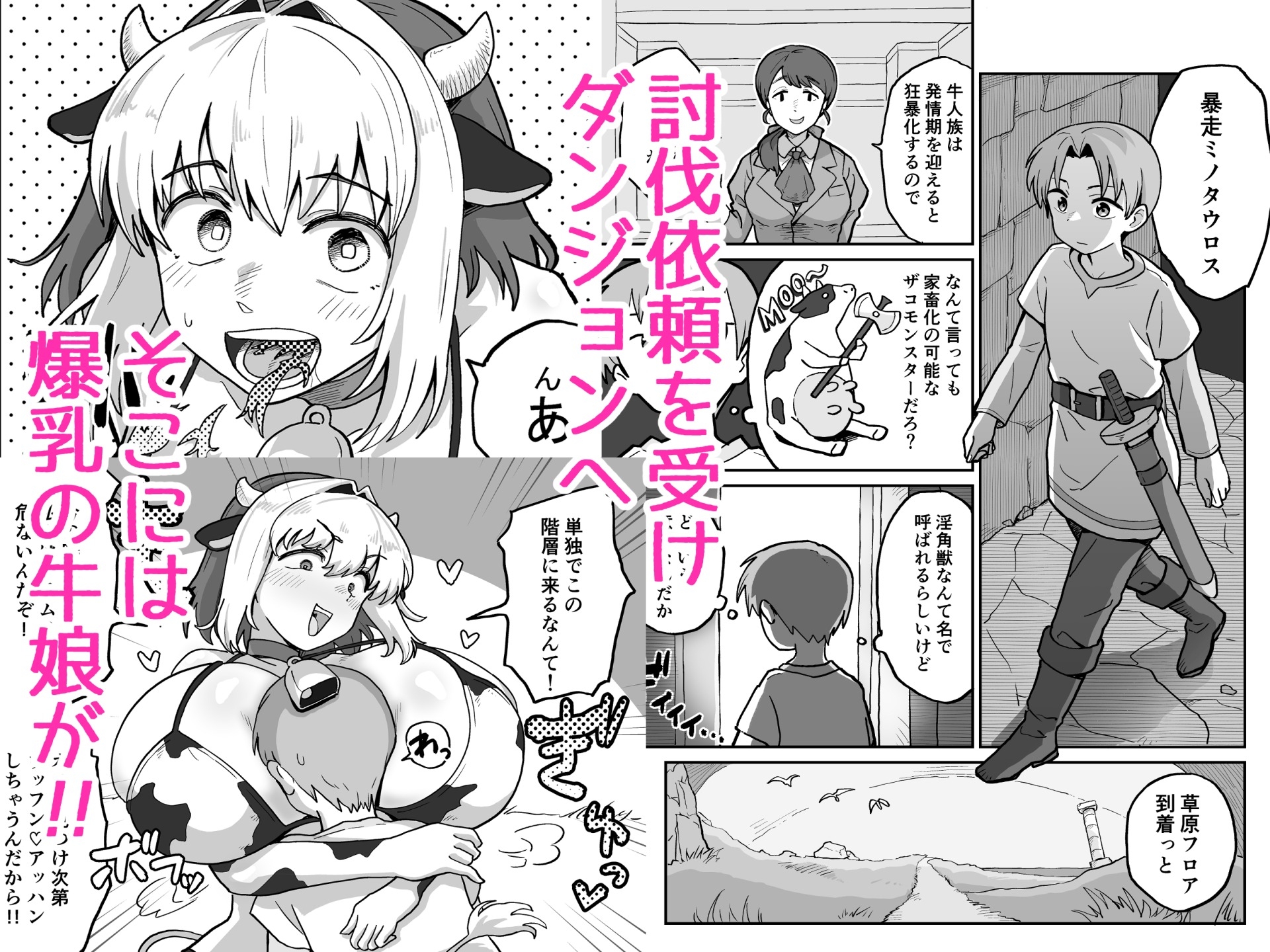 搾られダンジョン 討伐・発情牛娘!! 画像1