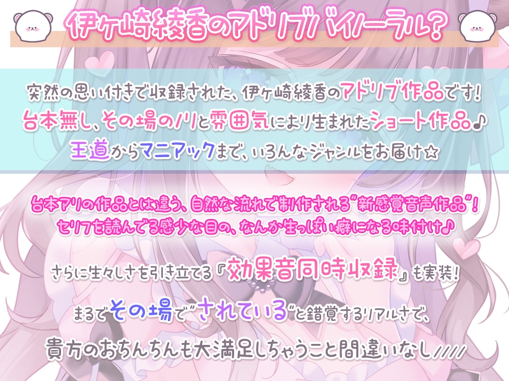 【約1時間14分/初回割引330円】我慢汁でローション作り配信@伊ヶ崎綾香のアドリブ☆ばいのーらる♪ 画像1