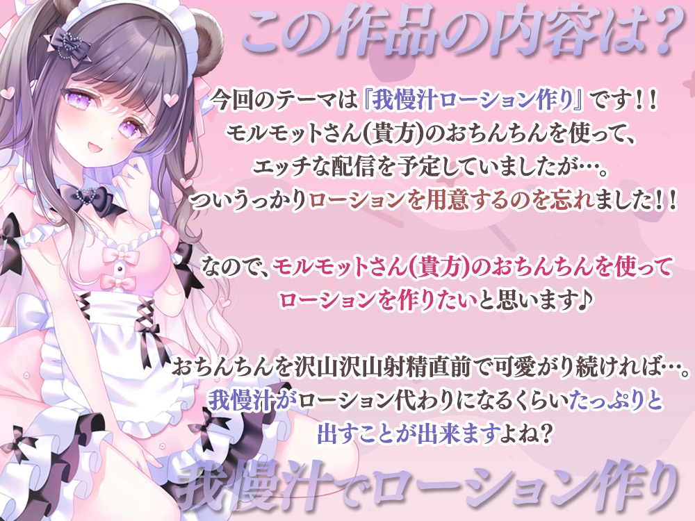 【約1時間14分/初回割引330円】我慢汁でローション作り配信@伊ヶ崎綾香のアドリブ☆ばいのーらる♪ 画像2