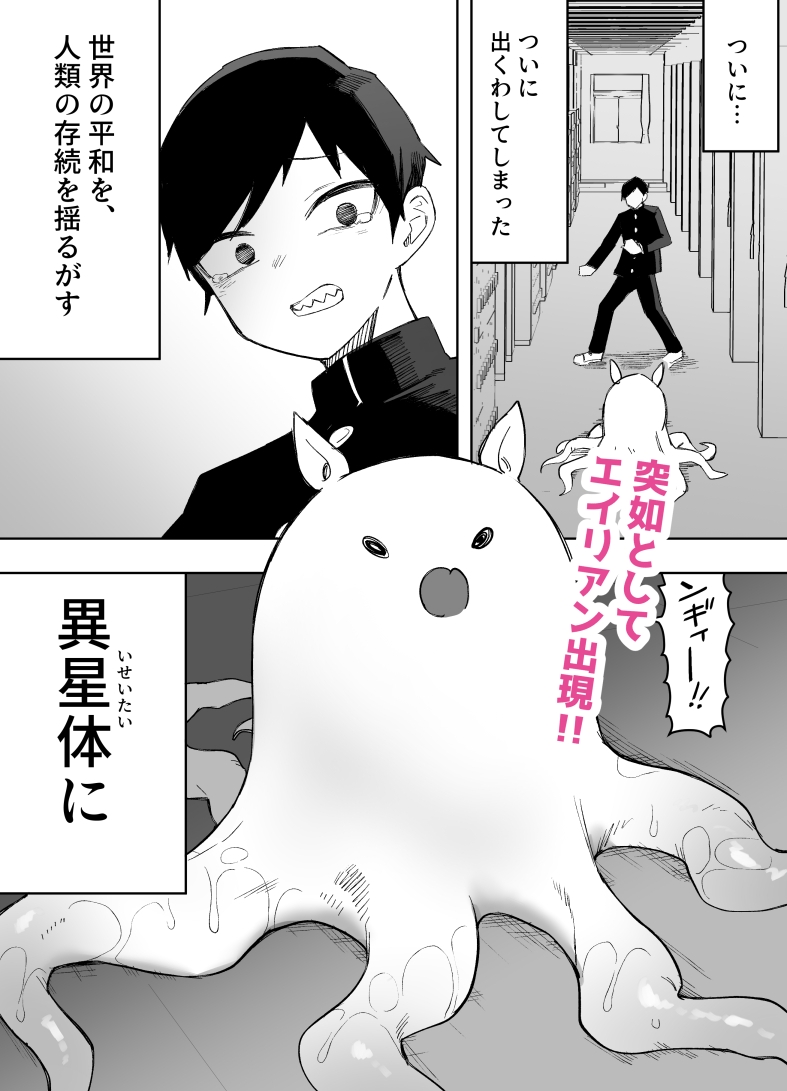平凡を愛する俺が魔法少女に変身して触手エイリアンにぶち犯される話 画像1