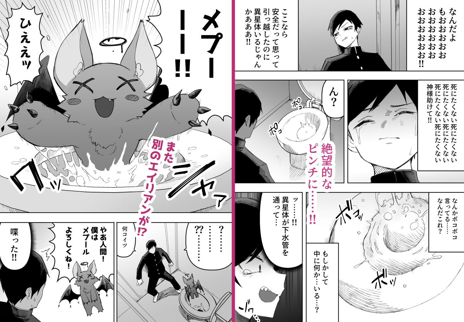 平凡を愛する俺が魔法少女に変身して触手エイリアンにぶち犯される話 画像2