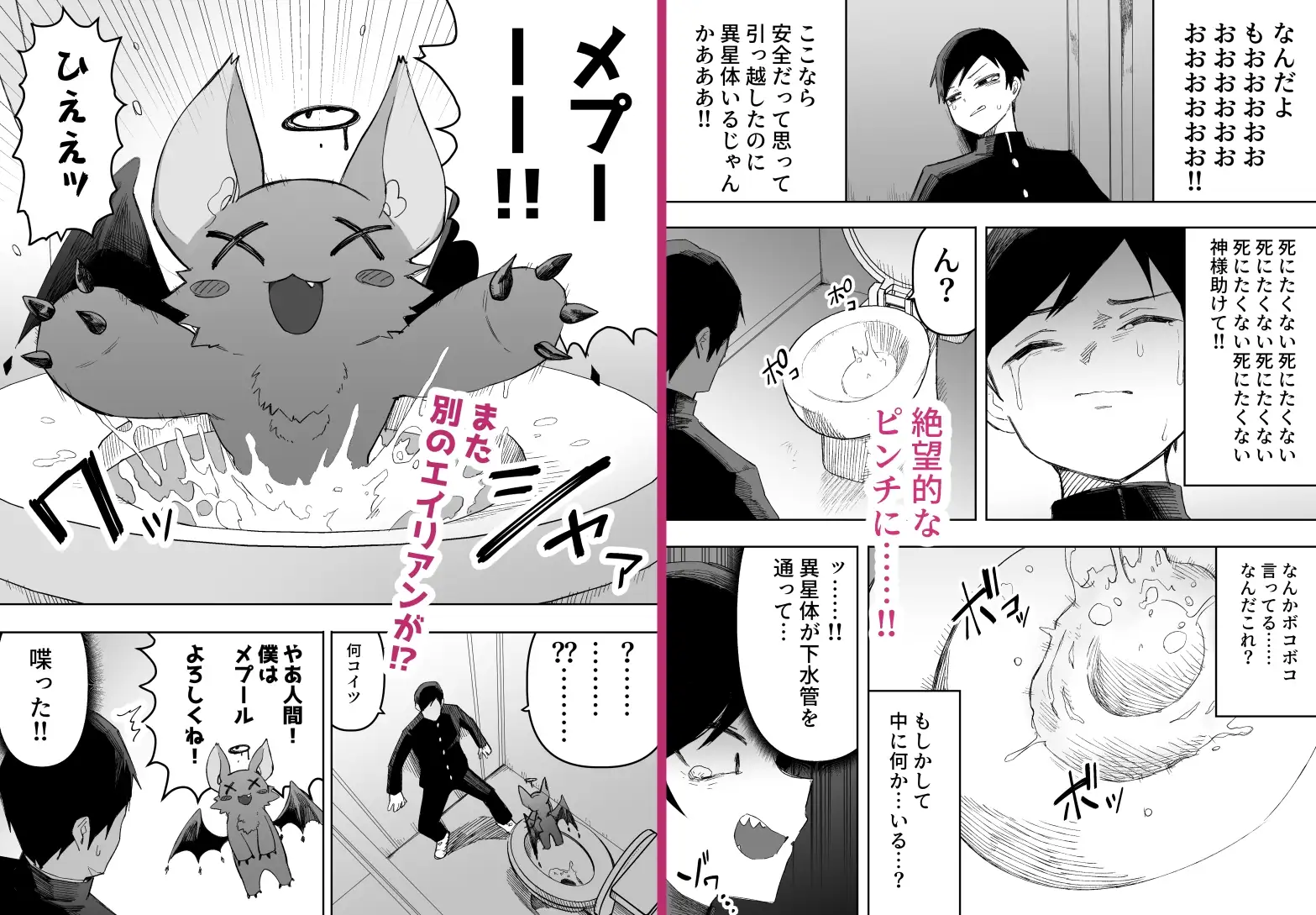 平凡を愛する俺が魔法少女に変身して触手エイリアンにぶち犯される話 サンプル画像 2