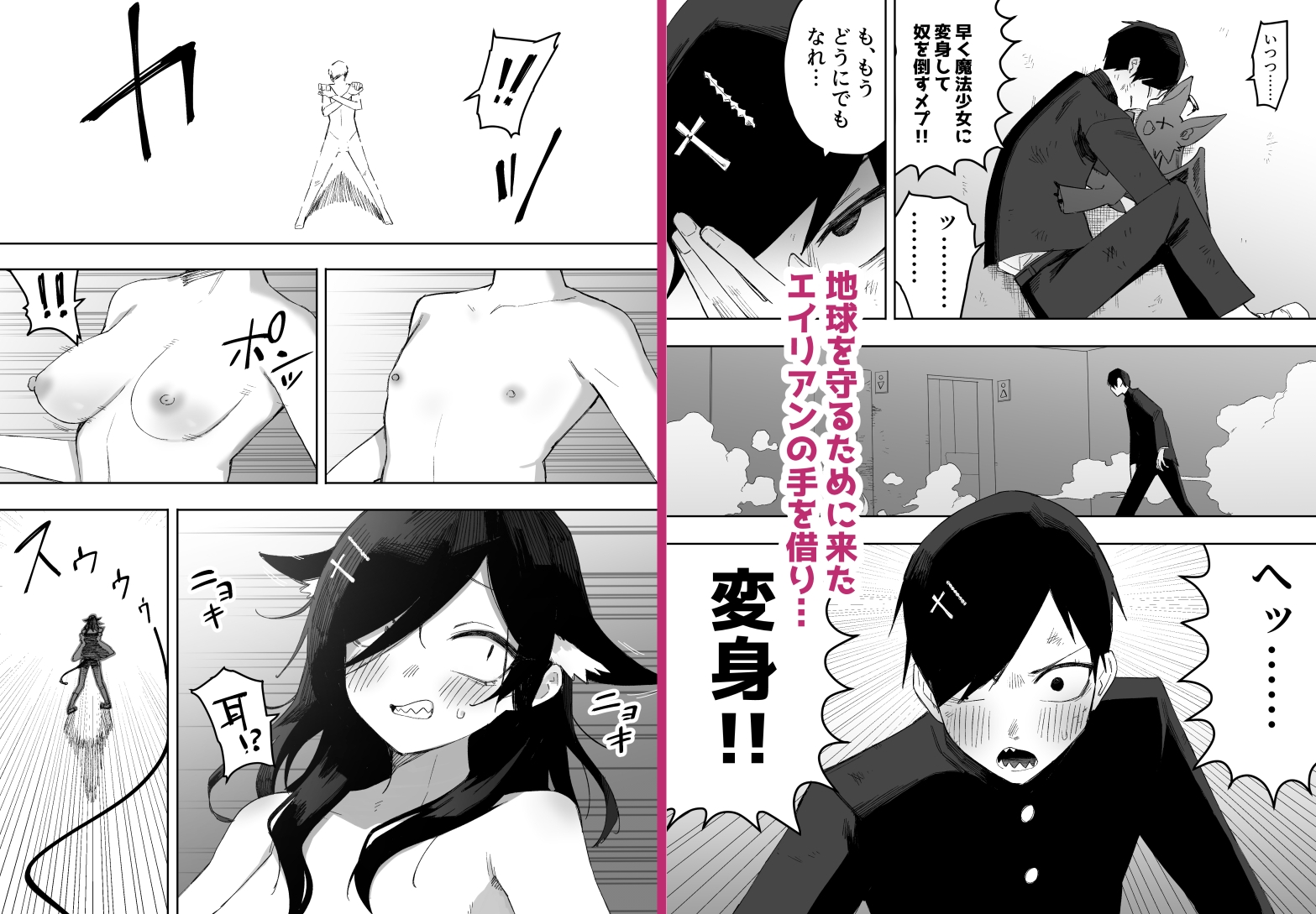 平凡を愛する俺が魔法少女に変身して触手エイリアンにぶち犯される話 画像3