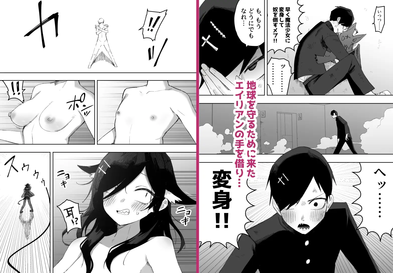 平凡を愛する俺が魔法少女に変身して触手エイリアンにぶち犯される話 サンプル画像 3